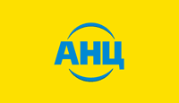 АНЦ