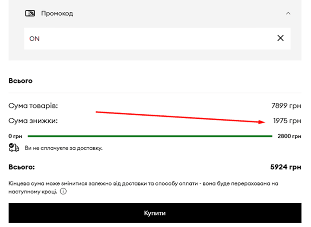 Як застосувати промокод Answear